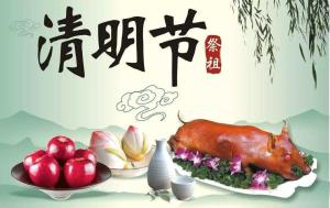 清明節(jié)習俗？